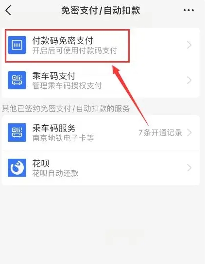 苹果支付宝怎么关闭免密支付