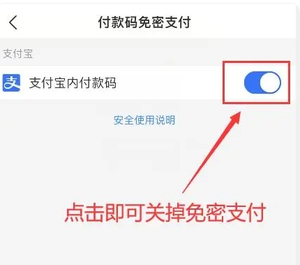 苹果支付宝怎么关闭免密支付