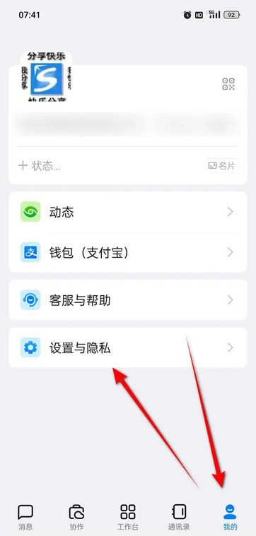 钉钉怎么注销账号后重新注册