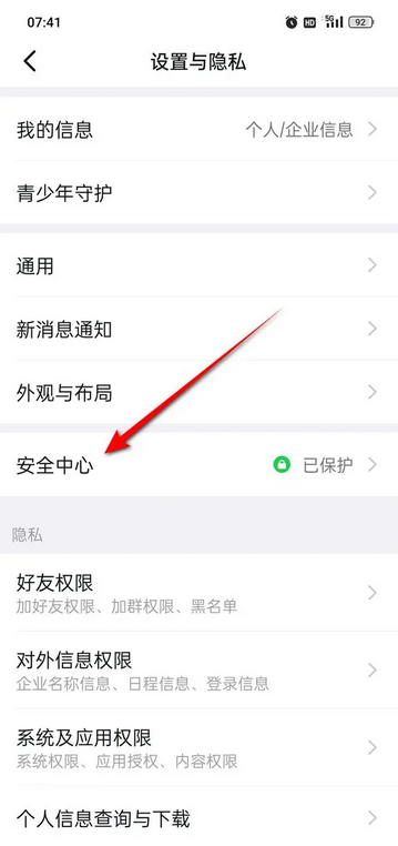 钉钉怎么注销账号后重新注册