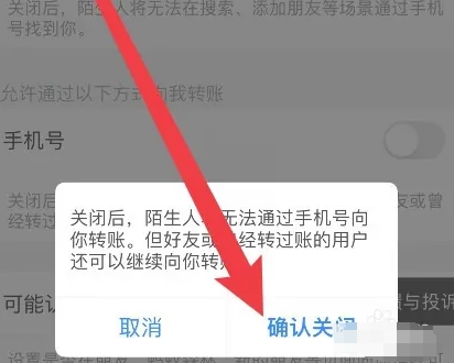 支付宝怎么设置不让别人转账除了加入黑名单