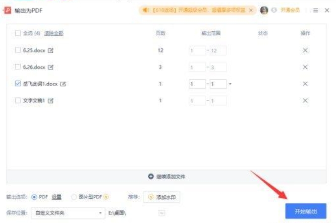 手机wps怎么转换pdf文件