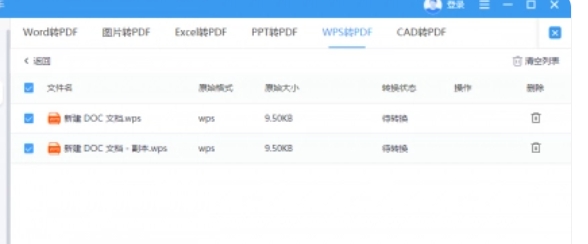 手机wps怎么转换pdf文件