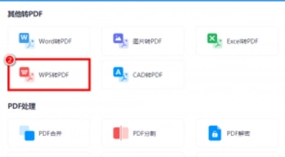 手机wps怎么转换pdf文件