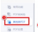 手机wps怎么转换pdf文件
