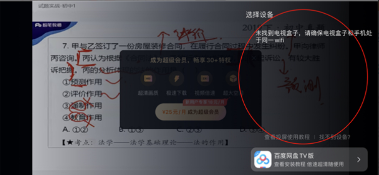 网盘怎么投屏到微光软件上