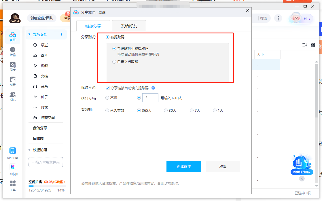 怎么设置自己网盘的提取码
