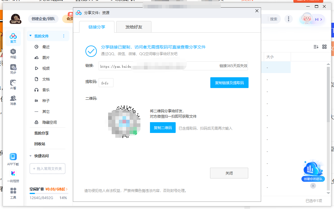 怎么设置自己网盘的提取码