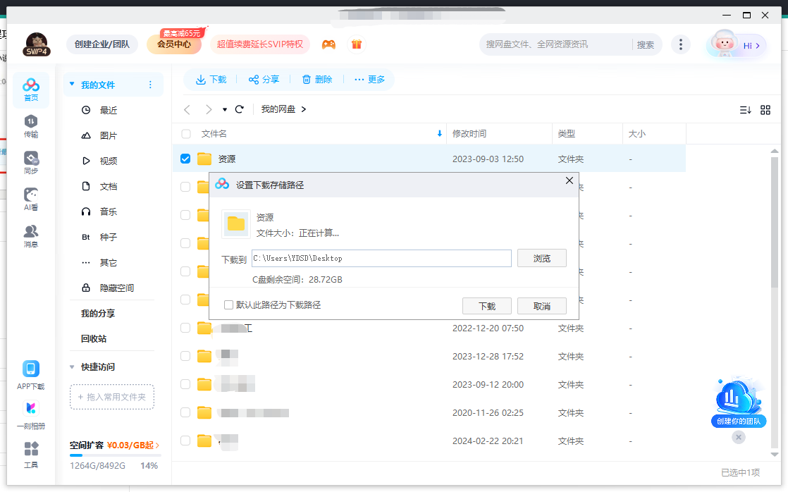 微信小程序百度网盘怎么下载文件