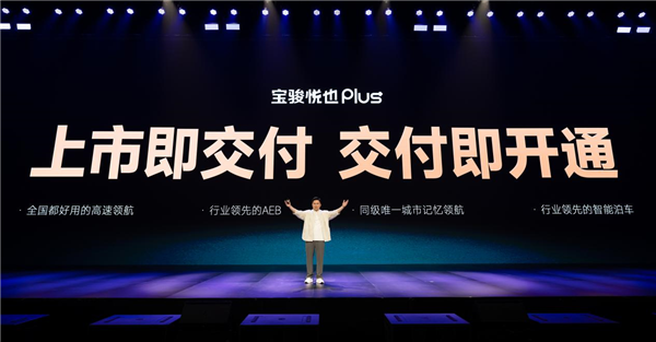 搭载高阶智驾才10万 宝骏悦也Plus、宝骏悦也是真的香