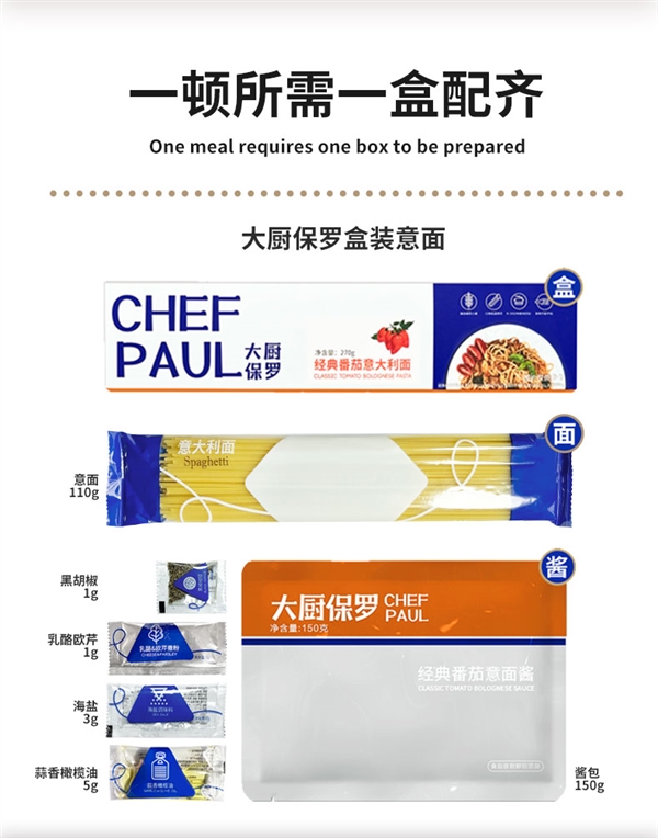 一人可买三单！大厨保罗意面6.9元探底冲量：新手也能做美食