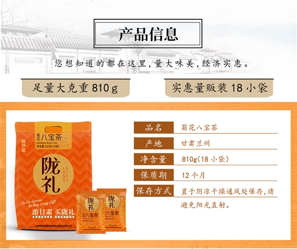 内含18小袋：陇萃堂三炮台八宝茶810g 17.8元大促