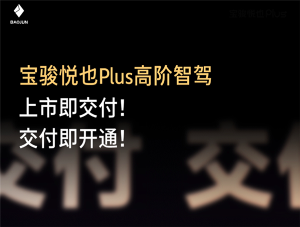 宝骏上新 把高阶智驾打到10万块