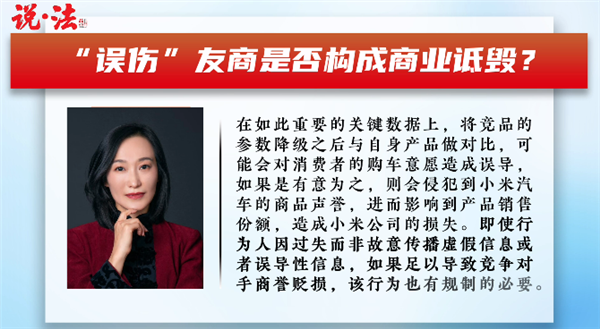 智己L6“误伤”小米SU7构成商业诋毁吗：专业人士解读