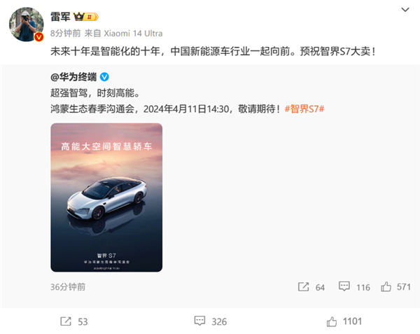 智界S7获重生！余承东不提“遥遥领先” 雷军隔空祝大卖