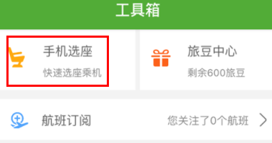 航旅纵横如何帮别人值机