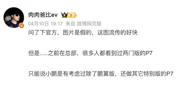 曝小鹏P7将推敞篷版！知情人士：网友P图
