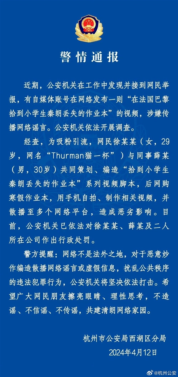 网红编造在法国捡到秦朗寒假作业被罚：多次上热搜影响恶劣 本人道歉