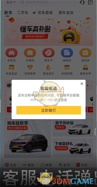 《懂车帝》客服联系方法