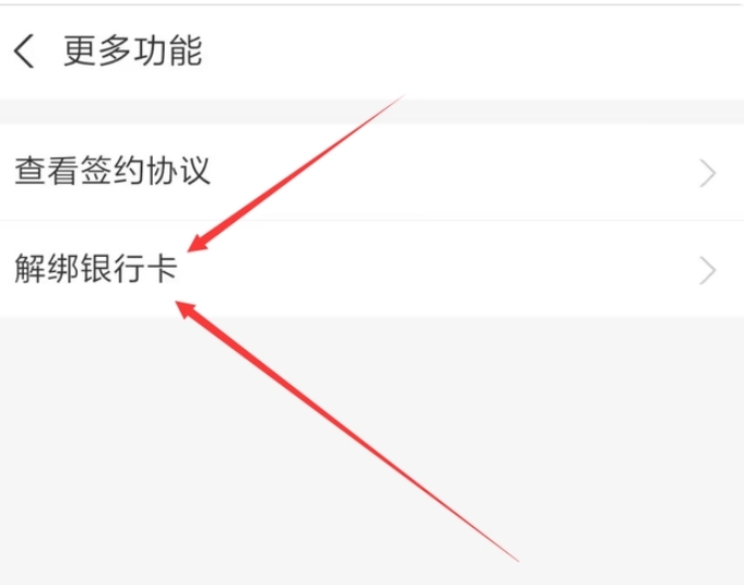 苹果手机支付宝怎么解绑银行卡