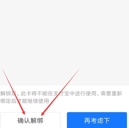 苹果手机支付宝怎么解绑银行卡