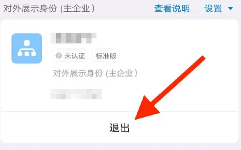 钉钉怎么退出原来的公司主管理员账号