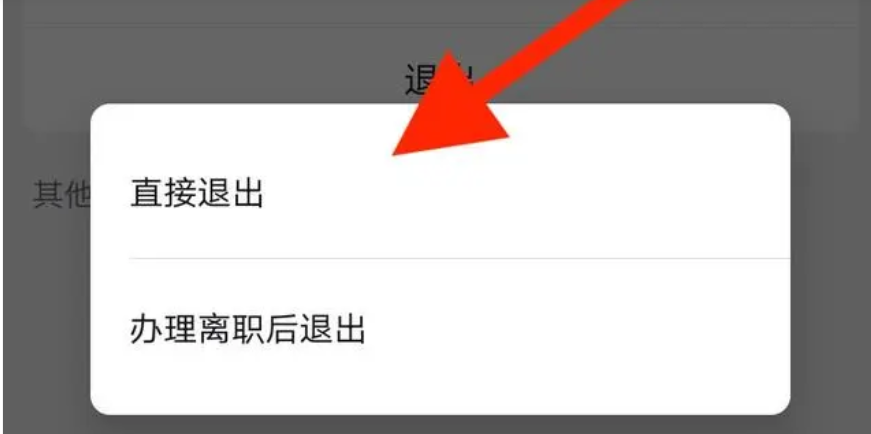 钉钉怎么退出原来的公司主管理员账号
