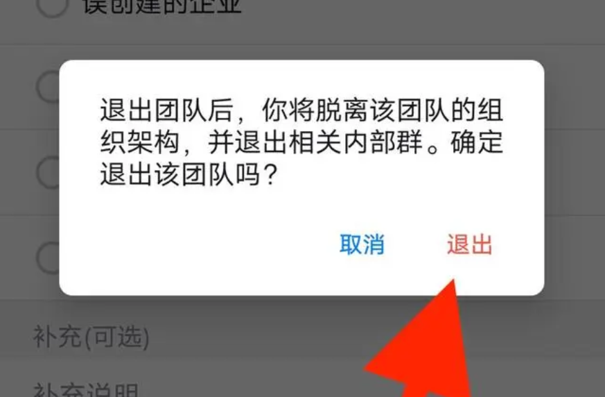 钉钉怎么退出原来的公司主管理员账号