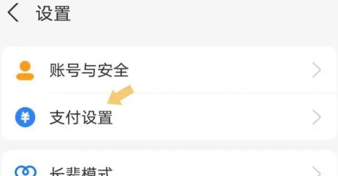 微信怎么关闭自动扣费