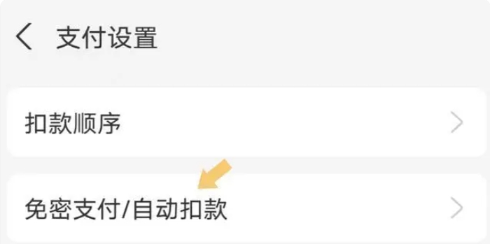 微信怎么关闭自动扣费