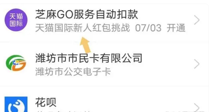 微信怎么关闭自动扣费