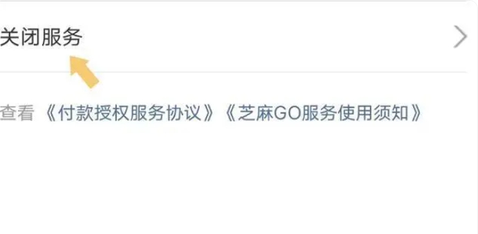 微信怎么关闭自动扣费
