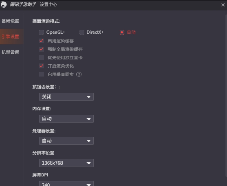 腾讯手游助手怎么设置更流畅些