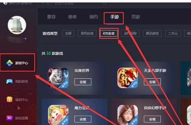 怎么在腾讯手游助手登录苹果游戏