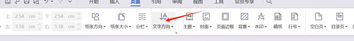 wps怎么把文字变成竖排