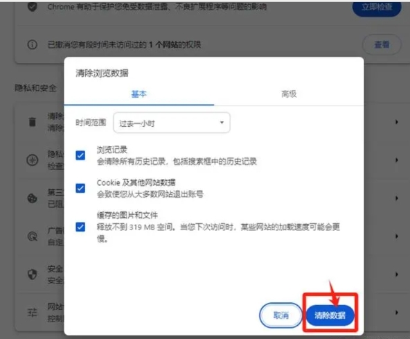 谷歌浏览器怎么清理缓存重置