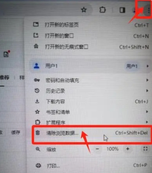 谷歌浏览器怎么清理缓存重置