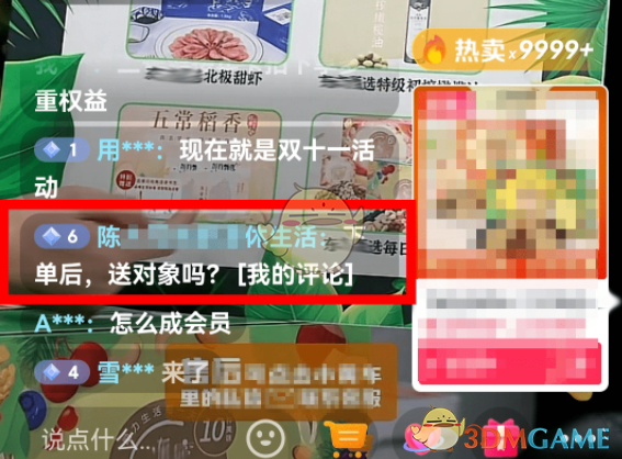 《抖音》直播间显示我的评论意思介绍