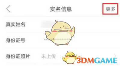 《拼多多》多多支付取消实名认证方法