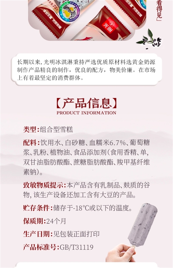 明星单品！光明经典血糯米雪糕官方发车：券后1.56元/支