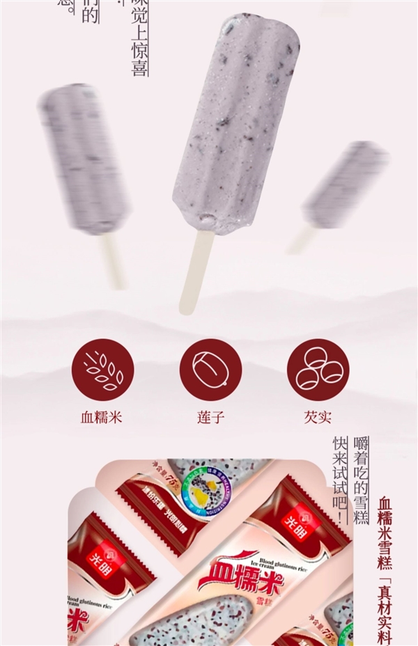 明星单品！光明经典血糯米雪糕官方发车：券后1.56元/支