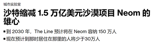 沙特的现代版“万里长城” 要缩水了