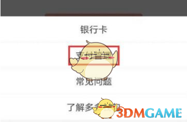 《拼多多》多多支付取消实名认证方法