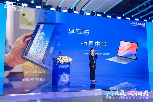 国产6nm芯片加持！中兴发布全球首款二合一5G云电脑：系统随意切换