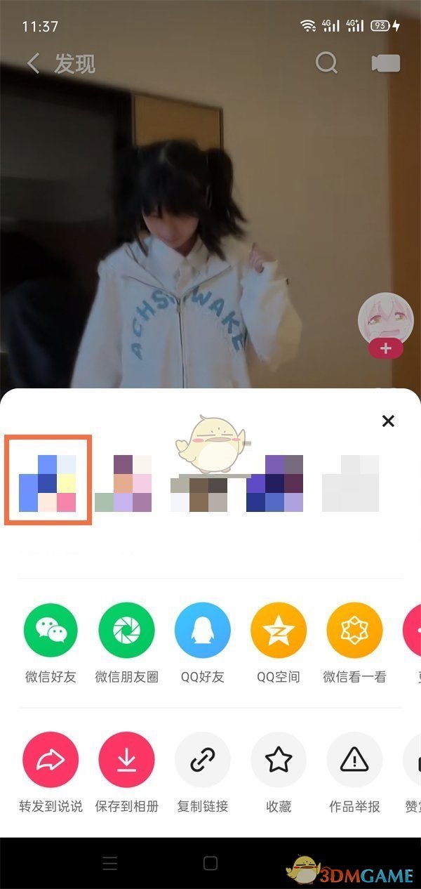 《快手》分享链接方法