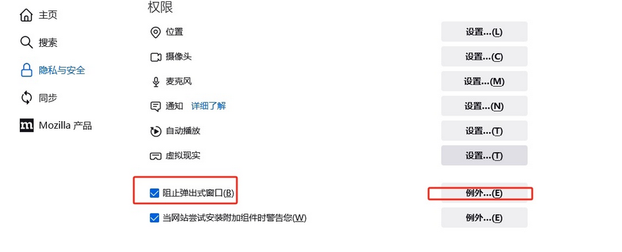 火狐浏览器关闭拦截怎么设置