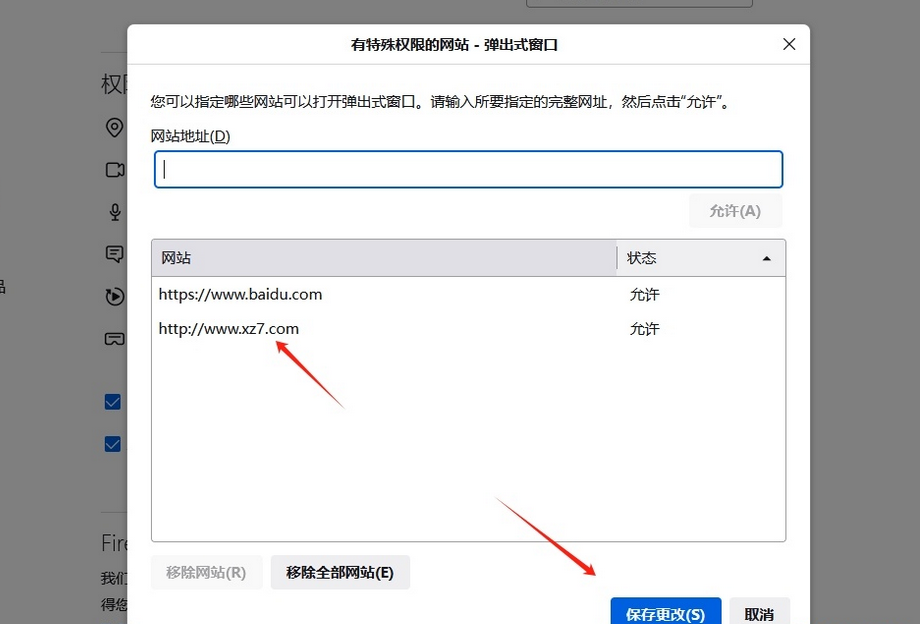火狐浏览器关闭拦截怎么设置