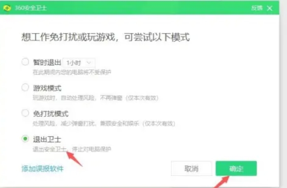 360安全卫士怎么关闭弹窗广告
