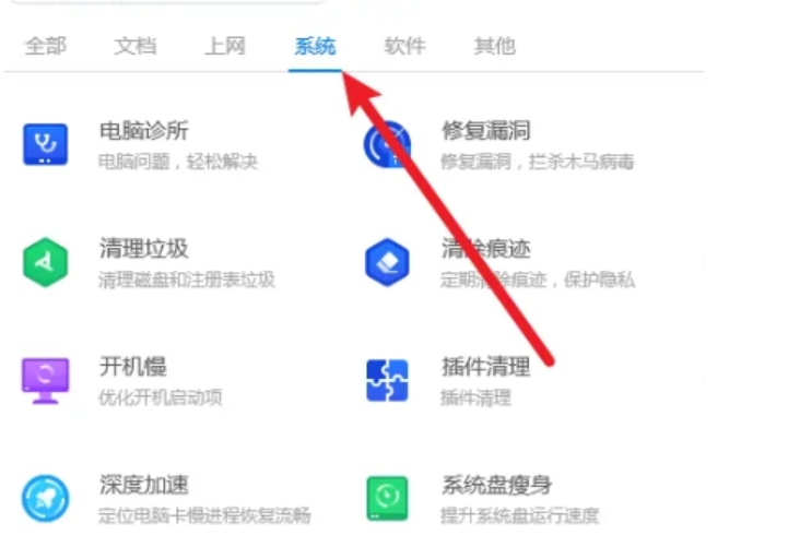 腾讯电脑管家重新装系统