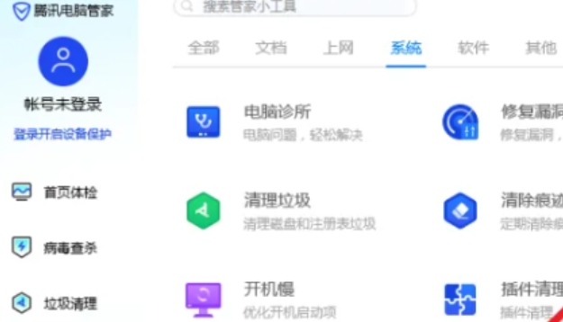 腾讯电脑管家重新装系统